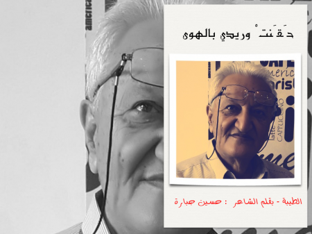 حَقَنتْ وريدي بالهوى